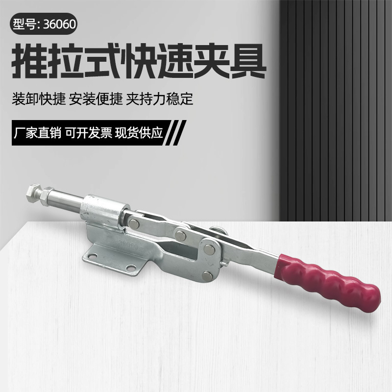 快速夹具推拉式夹钳GH-36060工装固定器锯台靠山靠尺专用手动推钳