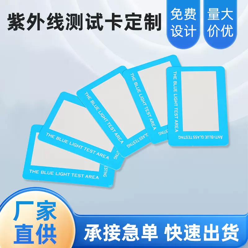 英文版蓝光眼镜测试卡片变色卡片检测卡纸眼镜镜片检验卡眼镜配件