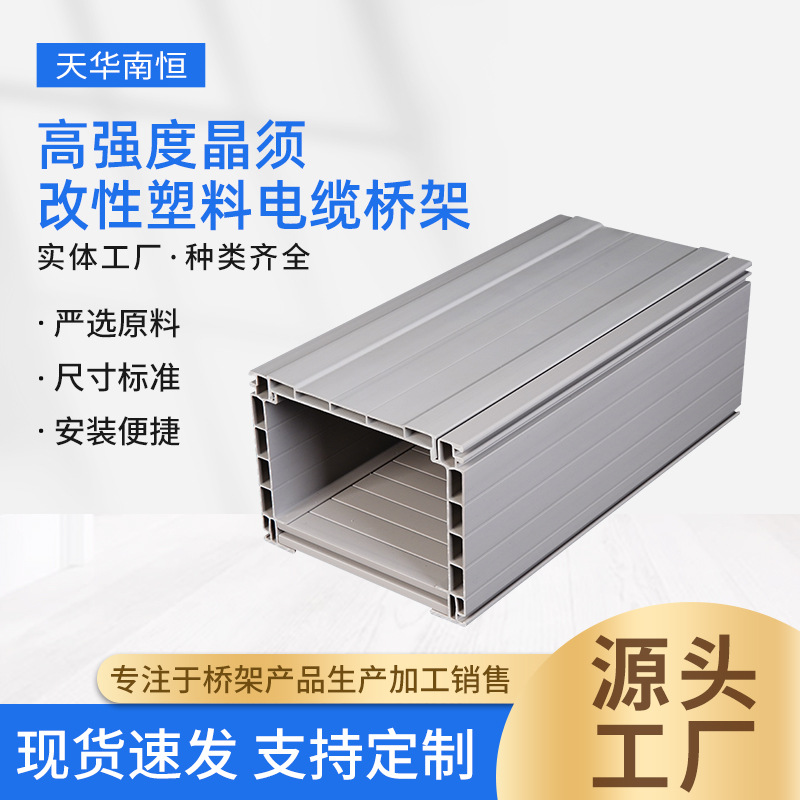 高强度晶须改性塑料电缆桥架槽式桥架高分子材质网线槽盒