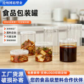 厂家供应pet透明密封瓶广口收纳瓶密封罐塑料瓶茶叶坚果塑料罐