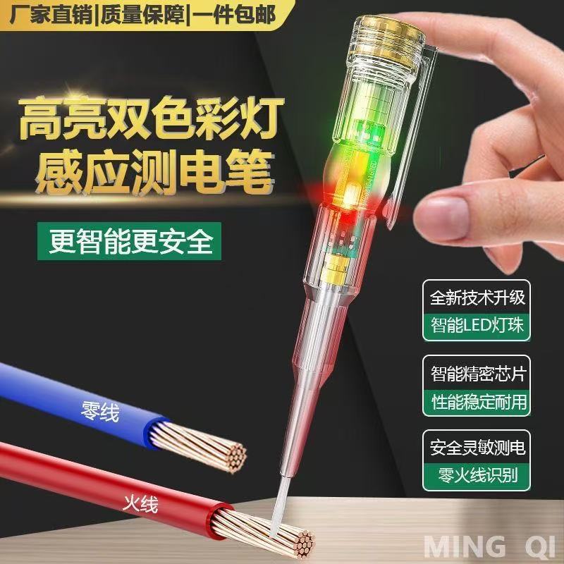 多功能查断点感应LED高亮彩光测电笔检测通断零火线电工试电专用