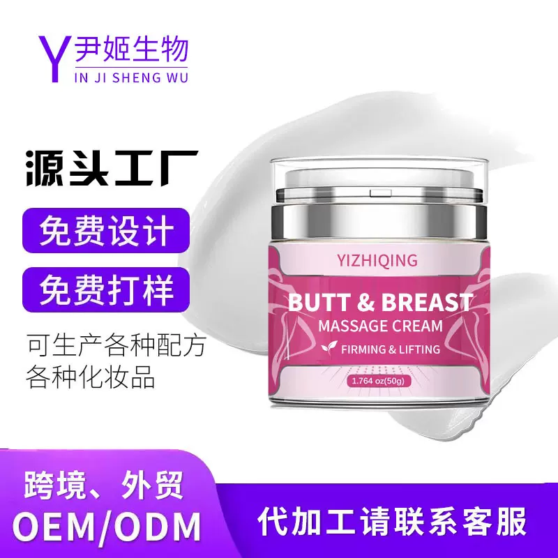 贸跨境臀部乳房按摩霜oem定制加工紧致挺拔霜提臀嫩肤润养美胸霜