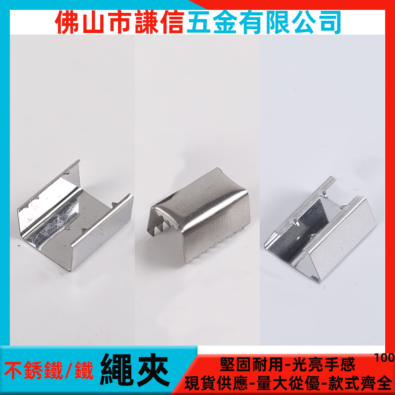 谦信五金配件银色绳夹现货供应不锈铁电镀多功能方形服饰服饰箱包