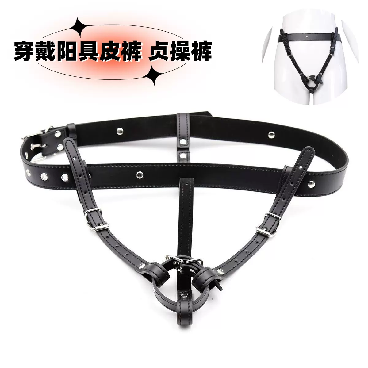 SM情趣用品皮革阳具裤女用束缚穿戴自慰贞操裤成人调教玩具