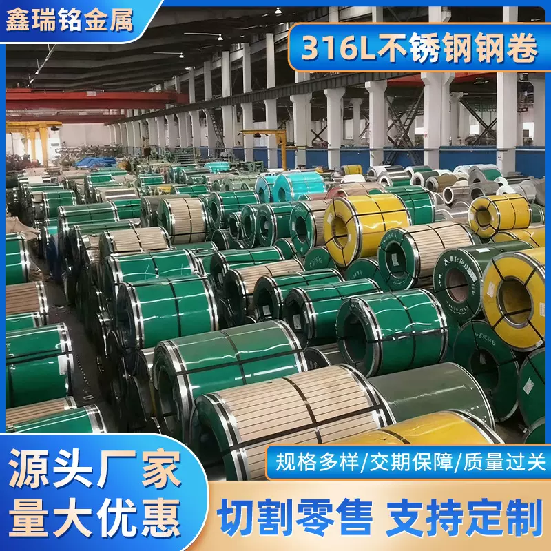 316l不锈钢钢卷 310s不锈钢卷 支持开平可冲压拉伸规格多样