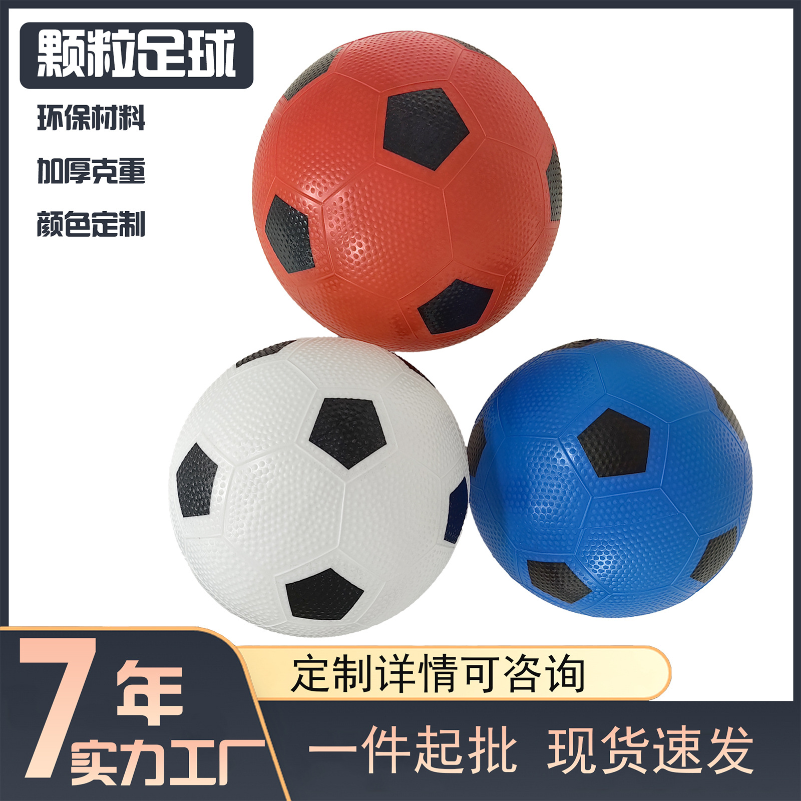 20cm大号环保加厚PVC充气颗粒足球 幼儿童比赛游戏玩具搪胶皮球