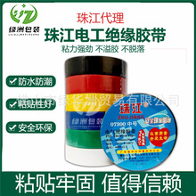 珠江07300电工胶带耐磨阻燃绝缘胶PVC防火防腐胶布开票需另外加点