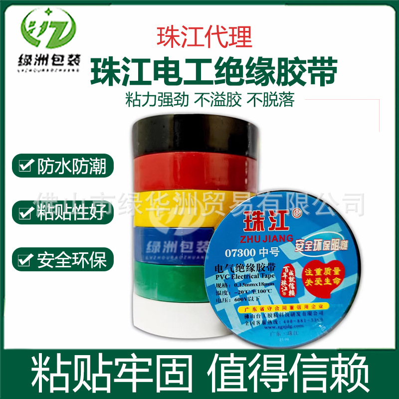 正品珠江07300电工胶带耐磨阻燃绝缘胶PVC防火防腐胶布佛山总代理