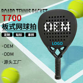 T700碳纤维板式网球拍贴牌定制 笼式球拍OEM厂家沙滩网球拍定制