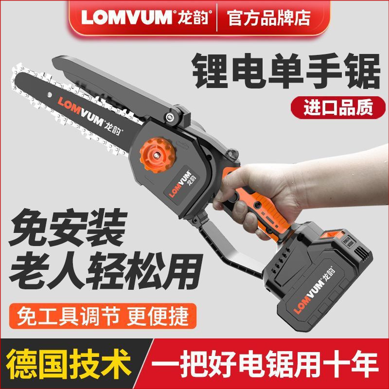 龙韵电锯家用小型手持充电式锂电电动锯单手链据柴户外砍树伐锯木