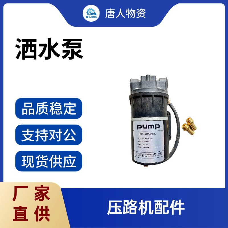 【洒水泵】 压路机配件 耐用往复泵 压路机循环泵 批发供应