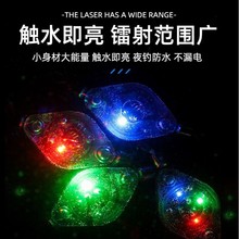 诱鱼集鱼灯 梭式鱼眼带灯 水下诱鱼灯 夜钓防水LED纽扣聚鱼灯诱鱼