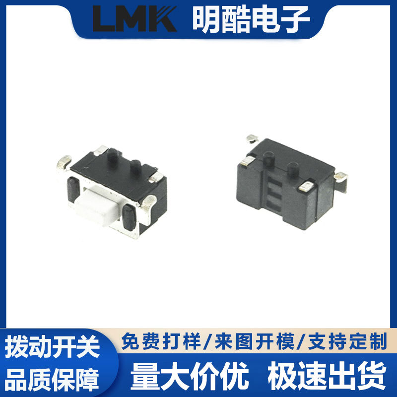 轻触按键开关3*6*5新侧按耐温液晶显示屏游戏手柄轻触开关