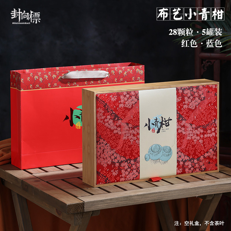 小青柑茶叶包装盒空礼盒高档28颗粒5罐装新会小青柑茶叶礼盒空盒