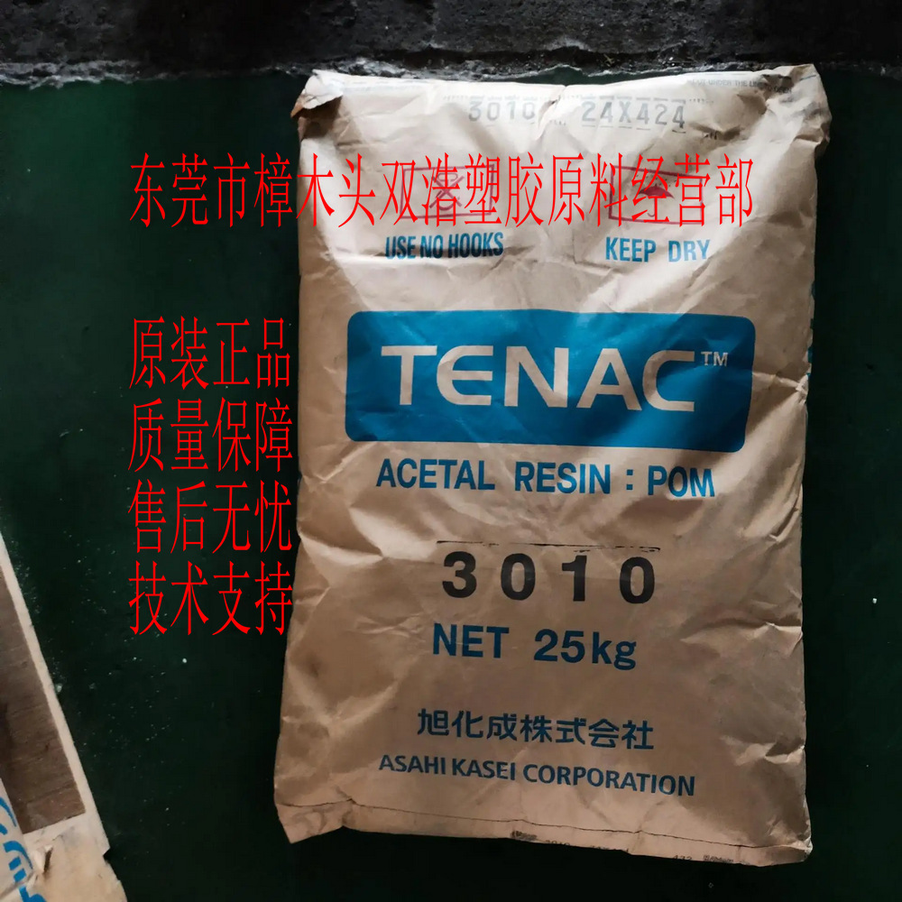 高抗冲击性 中等粘度 POM SH410 日本旭化成