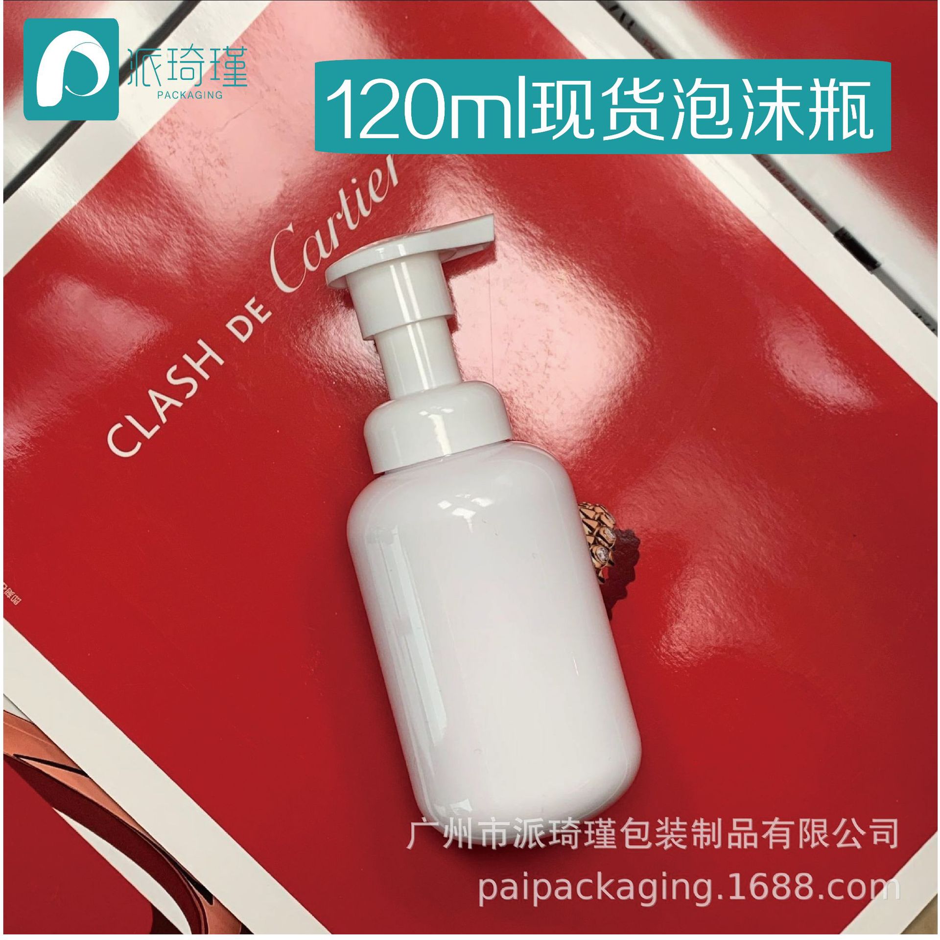 【自主设计】【现货长供】泡沫瓶 洁面洗面奶 洁面慕斯120ml