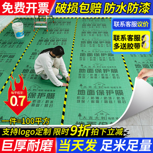 Thickened Disposable Floor Protection Film for Renovation, Wholesale, Wear-Resistant Floor Tile Covering for Construction Sites