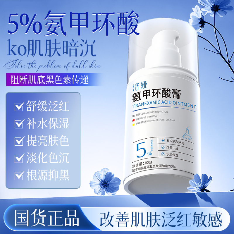 洛娅氨甲环酸膏补水保湿滋润提亮改善暗沉粗糙烟酰胺面霜面部精华|undefined