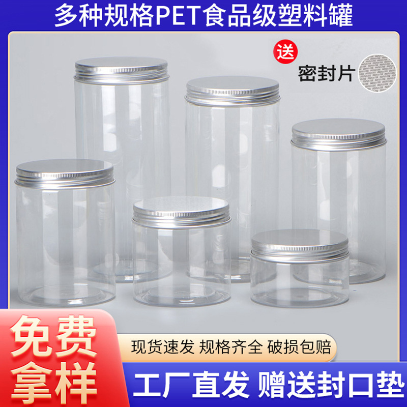 pet透明茶叶塑料食品罐圆形广口瓶铝盖塑料盖塑料密封罐塑料包装