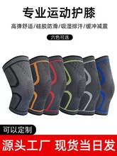 Four-Season Sports Anti-Slip Knee Pads, Breathable Knee Protection for Outdoor Fitness, Thin Running Knit Shock-Absorbing Breathable Design