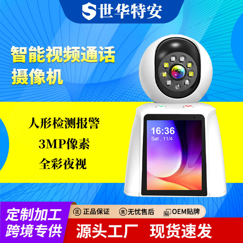 视频婴儿监视器 家用看护老人一键呼叫双向视频语音通话高清摄像