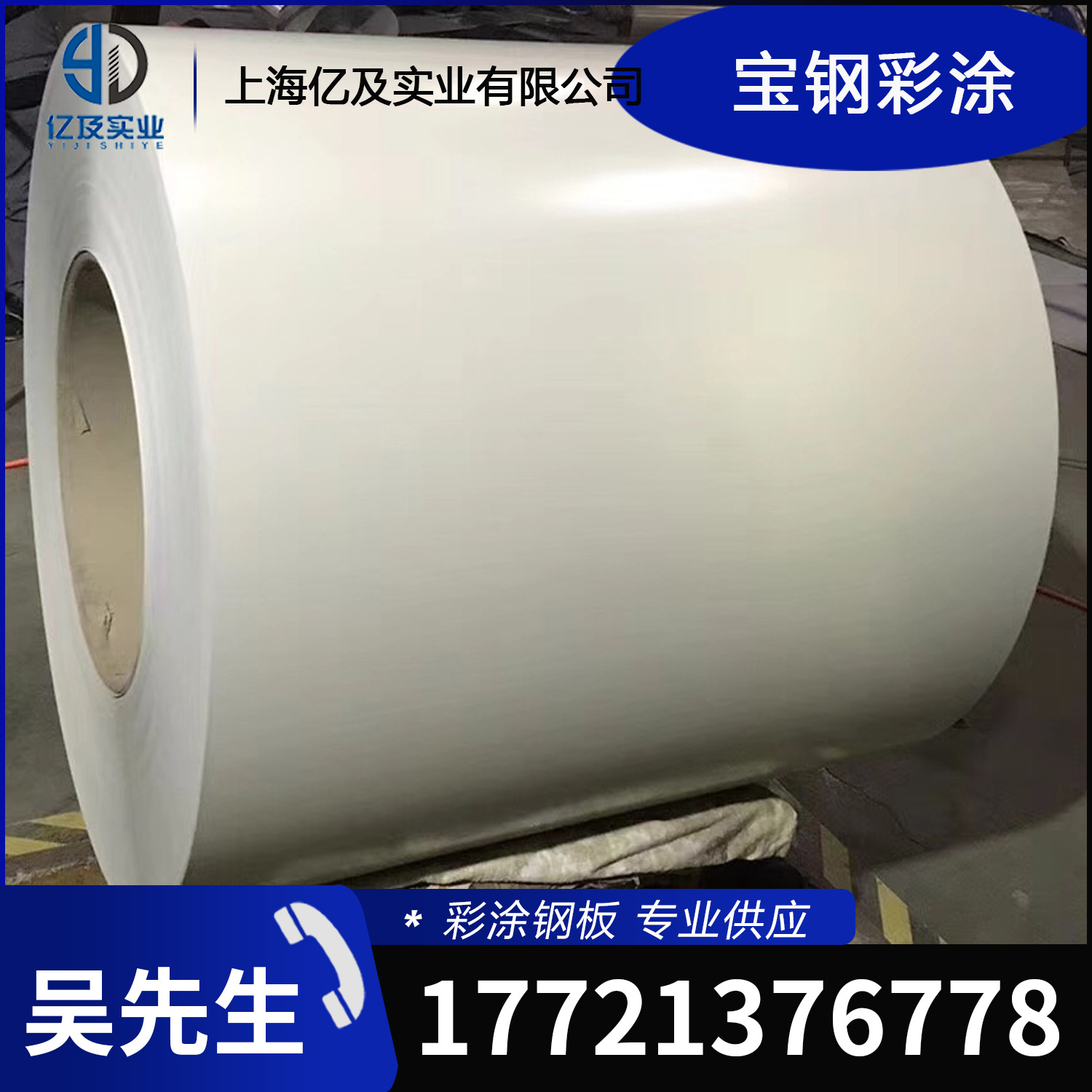 现货供应 宝钢 明珠白 氟碳 PVDF 彩涂卷 彩钢卷