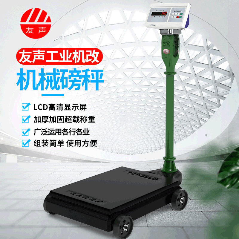 友声XK3100-B2+机改电工业磅秤 500kg铁桶化工电子秤 计重电子称|ms