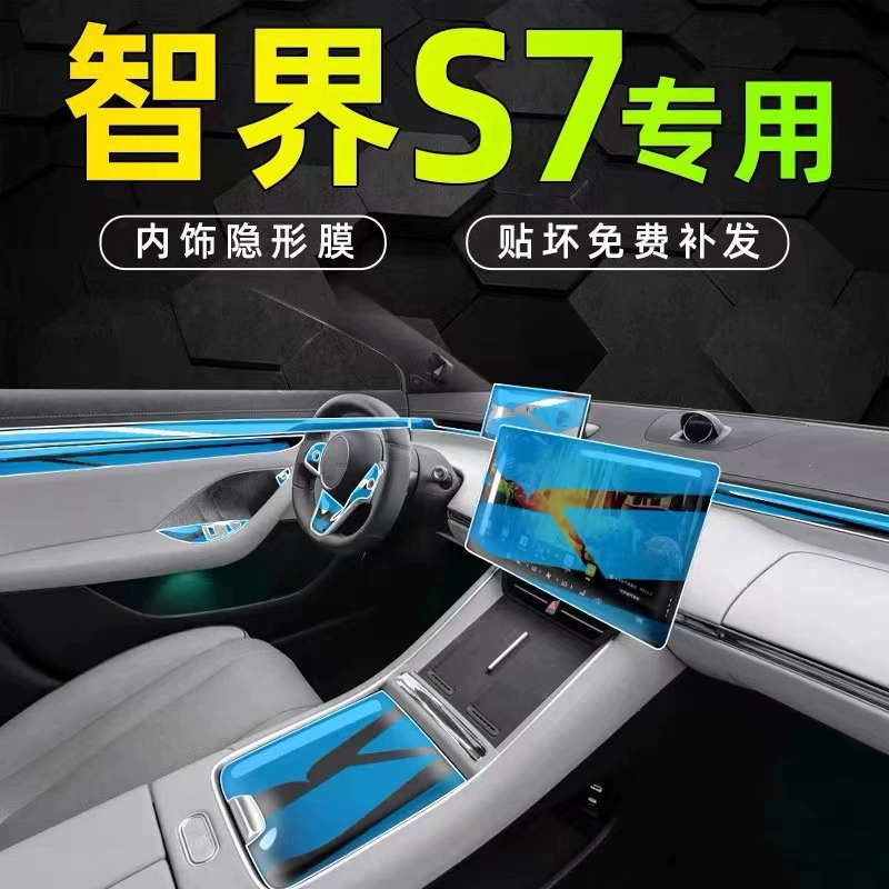 Подходит для Huawei Zhizhi s7 внутренняя пленка для внутренней отделки