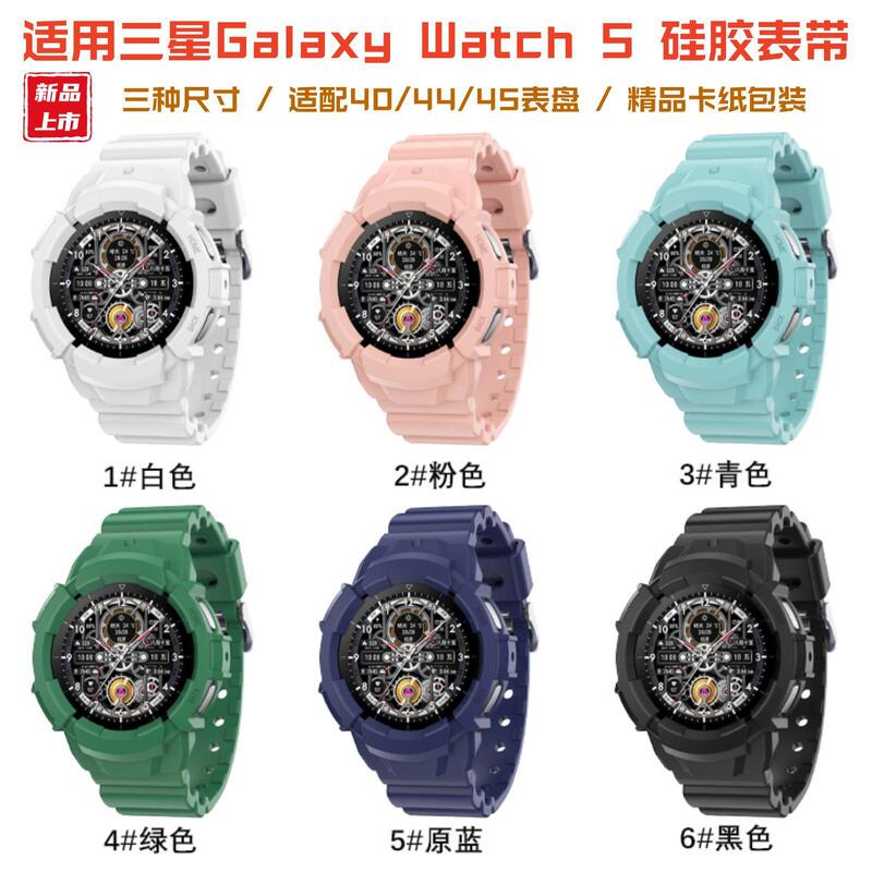 For Samsung Watch5 Watch5 watchband Samsung Galaxy Watch5 silicone watchband adapter 40/44/45/46