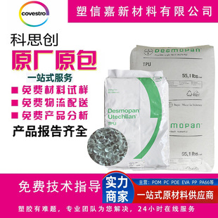 Tpu German Covestro 9370A Injection Molding Transparent Grade Hydrolysis Resistant 192X Cable Mobile Phone Sheath Pipe Standard Material