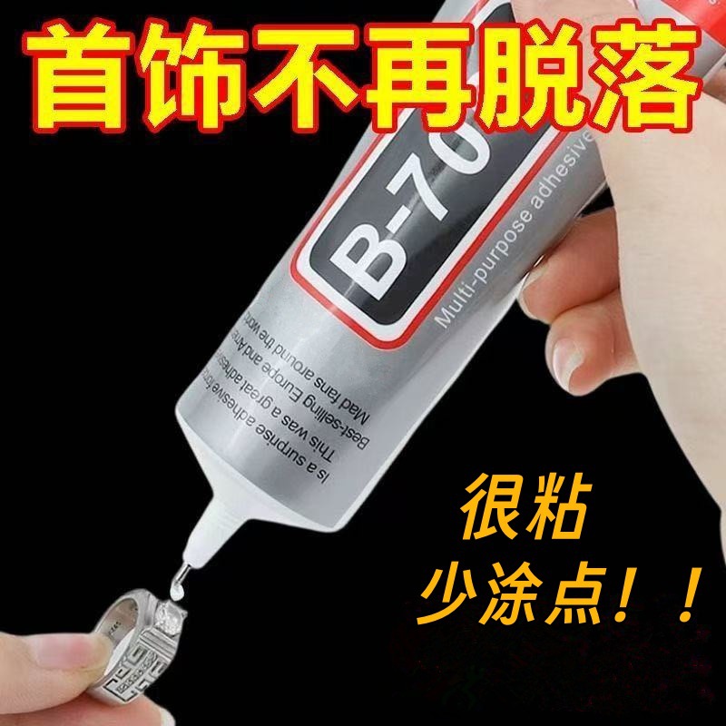 b7000首饰胶电商爆款 手机屏幕修复胶珠宝首饰DIY饰品胶 7000胶水