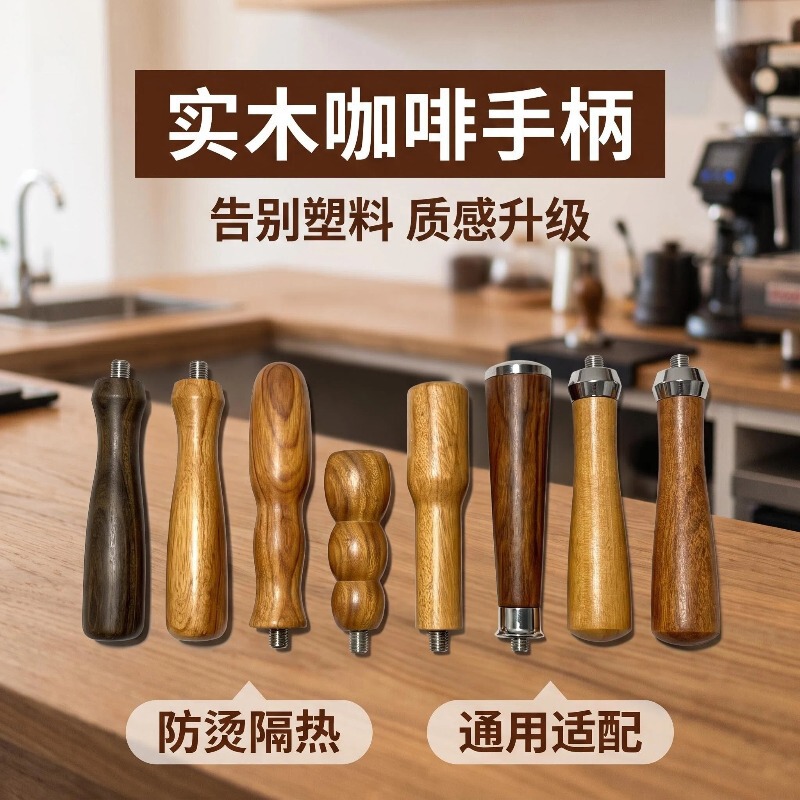 Wholesale coffee machine handle modification, bottomless and bottomed handle accessories, red rosewood and padauk wood handles, coffee equipment