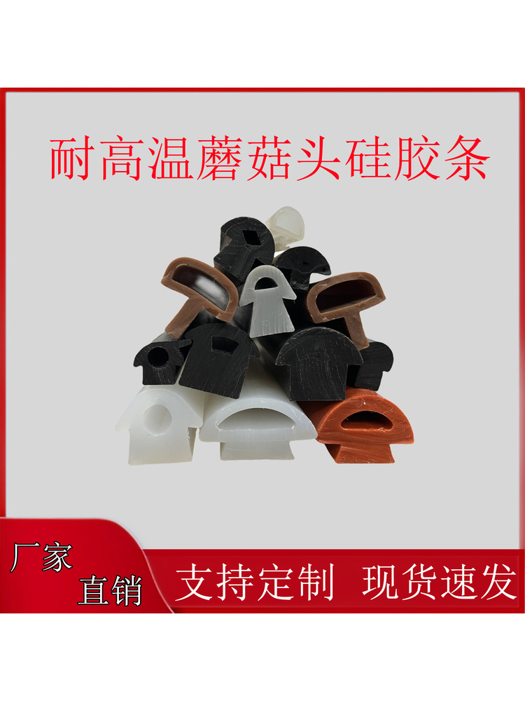 蘑菇头密封条耐高温烤箱烘箱烤炉门缝用硅胶条红色异形硅胶条