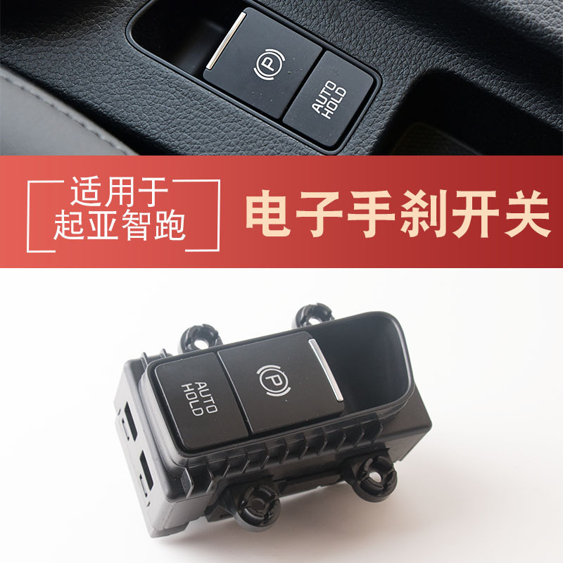 93766-Q2000 Is Suitable for Kia Sportage Car Parts Electronic Handbrake Switch Electric Parking Brake Switch