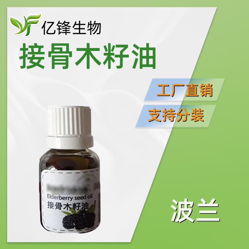 波兰 接骨木籽油 植物油 美容院按摩油 基底油 1000ML