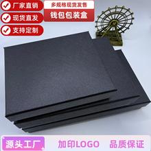 广州批发黑色黑底长款短款钱包盒领带盒现货包装盒礼品盒天地盖
