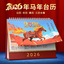 2026年藏历台历 藏汉对照佛历黄历日历 办公室桌面小礼品台历摆件