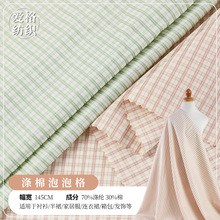 现货涤棉提花布料 春夏时尚泡泡格子TC布 格纹衬衫连衣裙童装面料
