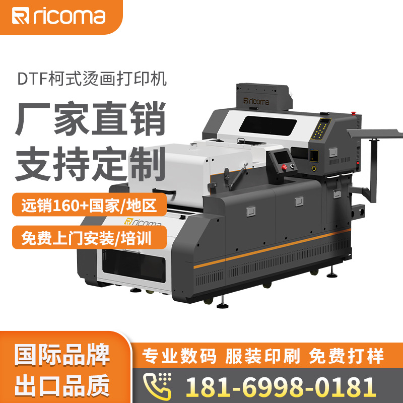 Ricoma 瑞珂玛 柯式烫画一体化打印机小型喷墨服饰印花机衣服DTF