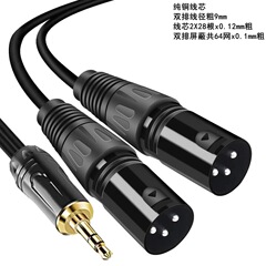 雨硕/3.5回双カード農公母音声ケーブル一分二調音台アンプスピーカー音線カノン平衡線