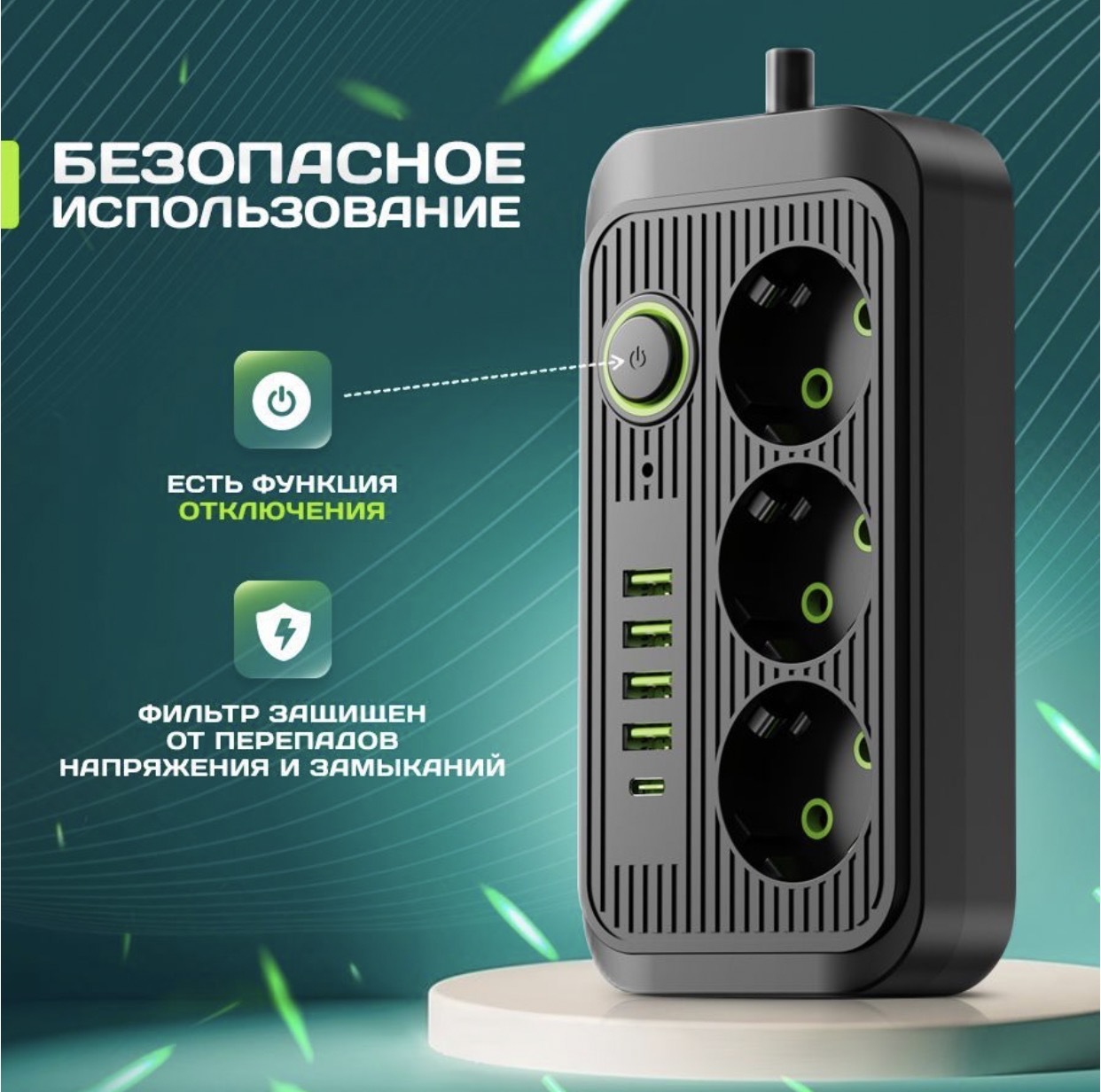 сетевой фильтр питания на 3 розетки с USB