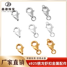 高保色S925纯银龙虾扣弹簧扣龙虾扣diy配件项链手链扣头连接扣