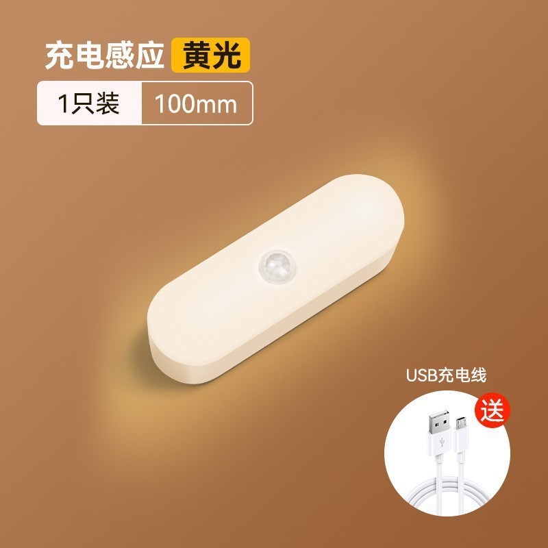人体感应小夜灯智能充电卧室床头声控家用无线过道走廊橱柜起夜灯|undefined