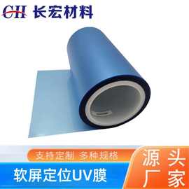 耐高温胶带 uv减粘双面胶软屏定位切割保护膜 PET胶带