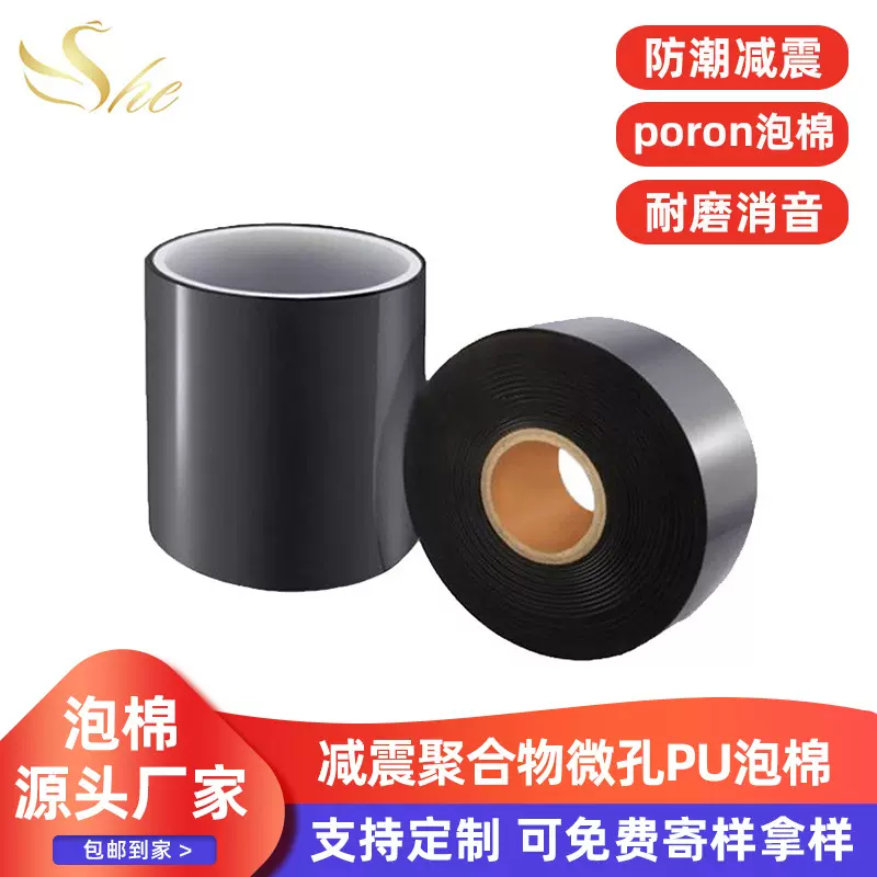 PORON泡棉厂家供应 防潮减震聚合物微孔PU泡棉 慢回弹聚氨酯泡棉