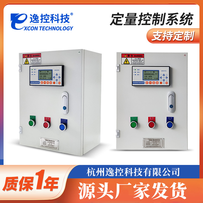 Liquid quantitative controller automatic feeding water flow control system quantitative filling machine controller wireless remote control Liquid quantitative controller automatic feeding water flow control system quantitative filling machine controller wireless remote control