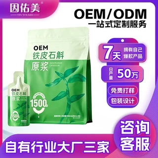 定制铁皮石斛原浆饮石斛鲜熬30ml*7袋抖音热销营养滋补厂OEM代工