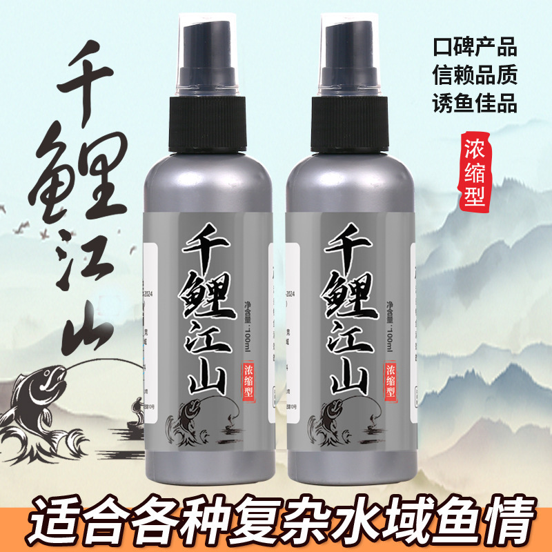 高倍浓缩千鲤江山钓鱼小药黑坑野钓水库草鱼鲤鱼鲫鱼钓鱼饵添加剂|undefined