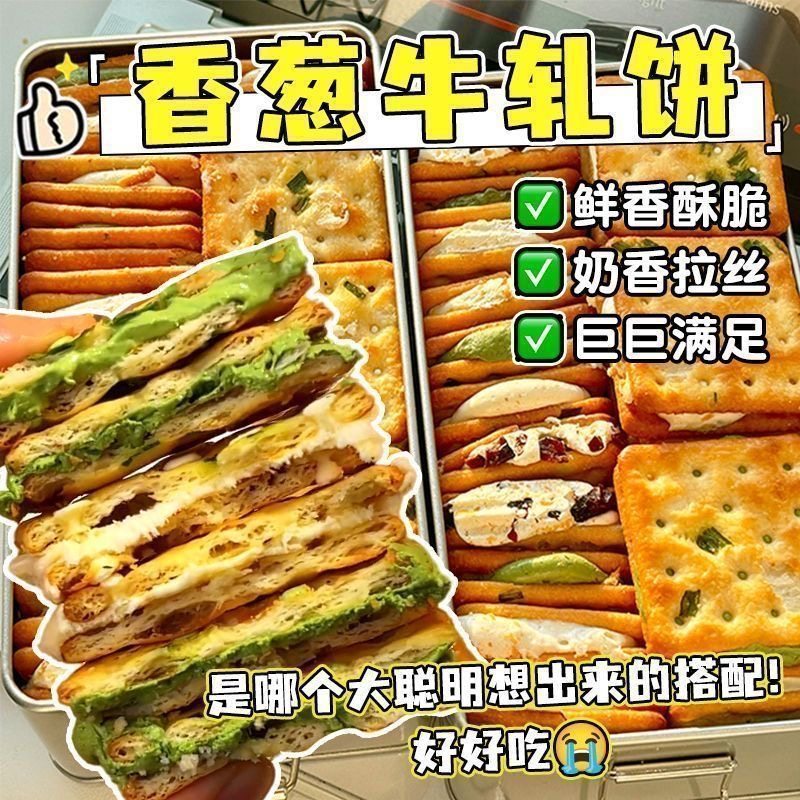【牛轧饼】正宗台湾香葱牛轧夹心饼干手工独立包装解馋休闲零食