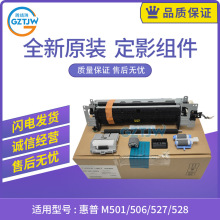 ȫ��ԭ�b�m�û���HP M501 506 527 528��Ӱ�M���S�o�׼�
